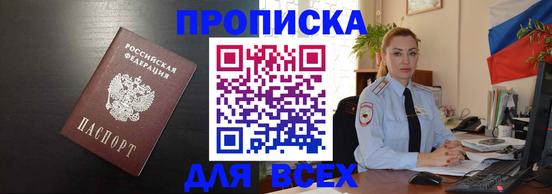 прописка для работы в Ковылкино