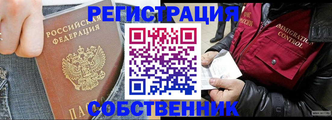 где прописаться в Ковылкино