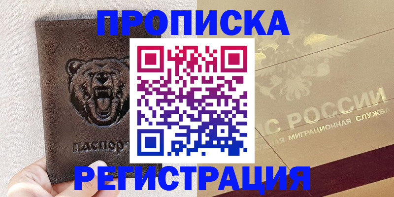 прописка ребенка в Ковылкино