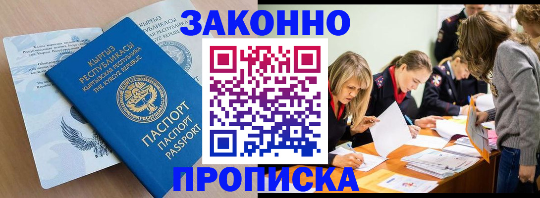 прописка гарантия в Ковылкино