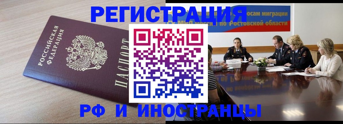 прописка законно в Ковылкино